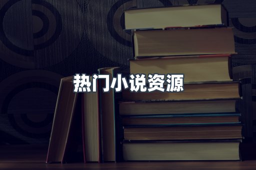 海外电子书